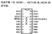 数字电路中的芯片引脚及主要特性PIC16C54等 8位微控制器