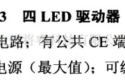 数字电路中的驱动器和通信电路引脚及主要特性DS55493/75493 四LED驱动器