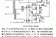 可控硅交流稳压器电路