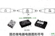 单相固态继电器如何接线？