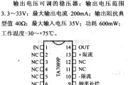 电源电路中的调压器.DC-DC电路和电源监视器引脚及主要特性 TA7089P 可压稳压器(正输出)