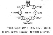 电源电路中的调压器.DC-DC电路和电源监视器引脚及主要特性 REF-101 高电压基准