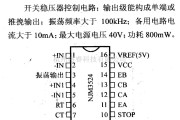 电源电路中的调压器.DC-DC电路和电源监视器引脚及主要特性 NJM3254 开关稳压器控制电路