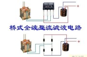 桥式全波整流滤波电路接线图