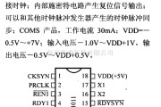 数字电路中的电路引脚及主要特性CXQ71011、μPD71011C 时钟脉冲发生器/驱动器