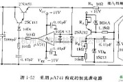 电源电路中的采用μA741构成的恒流源电路
