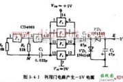 基础电路中的利用CMOS门电路产生负-5V电源电路原理图