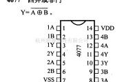 数字电路中的4000系列数字电路,4077四异或非门