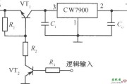 CW7900构成的遥控关断式集成稳压电源电路