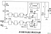 检测电路中的多功能导电能力测试仪电路