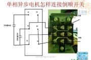 6点220v倒顺开关接线图-220v启动开关按钮怎么接