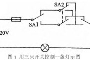 如何做到三只开关控制一盏灯