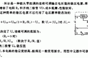 固定输出三端稳压器从零连续调简法电路