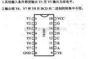 数字电路中的74系列数字电路74184.BCD二进制转换器