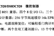 数字电路中的芯片引脚及主要特性DS87C520等微控制器