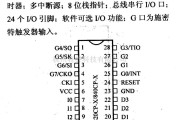 数字电路中的芯片引脚及主要特性COP820CP-X/840CP-X,8位微控制器