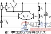 【图】串联型稳压电路中深度电压负反馈的用法