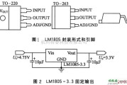 稳压电源中的LM1085低压差线性稳压集成电路图