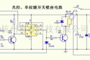 开关电路中的光控、单按键开关壁座电路图