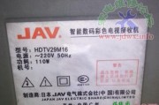 JAV(杰爱威)彩电HDTV29M16灯闪不开机维修小记