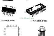 集成电路外形特征