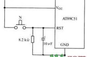单片机复位电路原理图解