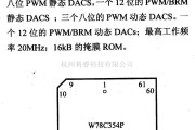 数字电路中的芯片引脚及主要特性W78C354/E354 8位微控制器