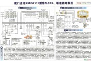 厦门金龙中的厦门金龙XMQ6115型客车ABS、缓速器结构图