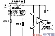 光电输出控制电路