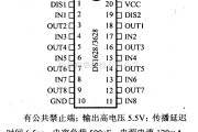 数字电路中的驱动器和通信电路引脚及主要特性DS1628/3628 八进制三态MOS驱动器