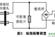 自制短路报警装置