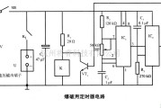 定时控制中的爆破用定时器电路