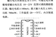 电源电路中的调压器.DC-DC电路和电源监视器引脚及主要特性 NJM2353 跟踪稳压器