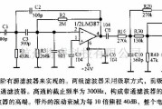 滤波器中的语言滤波器电路图