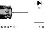 电源电路中铝电解电容的应用注意事项