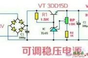 一例用3DD15D制作的可调稳压电源电路图