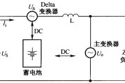 Delta变换型UPS等效电路