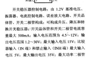 电源电路中的调压器.DC-DC电路和电源监视器引脚及主要特性 TL497A 开关稳压器系列