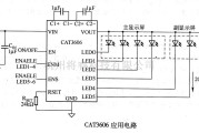 LED电路中的CAT3606应用电路