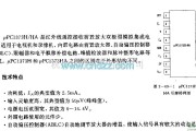 遥控接收中的UPCI373H／HA (电视机和录像机)红外线遥控接收前置放大电路