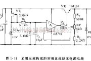 电源电路中的运放构成的直流电源电压电路图