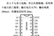 数字电路中的驱动器和通信电路引脚及主要特性DS75450 双外围驱动器