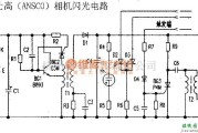 灯光控制中的安仕高（ansco）相机闪光电路