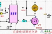 一例由555构成的pwm直流电机调速电路图