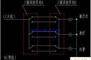 三联双控开关怎么接线?三联双控开关接线图解