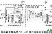 接口电路中的自动收发转换的RS-485接口电路及测试电路图