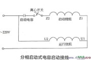 单相电阻启动式异步电动机接线原理图