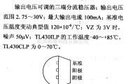 电源电路中的调压器.DC-DC电路和电源监视器引脚及主要特性 TL430 可调稳压器系列