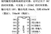 数字电路中的电路引脚及主要特性μA2240 程序定时器计数器