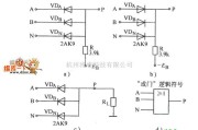 综合电路中的用于正和负逻辑系统的二极管或门电路图